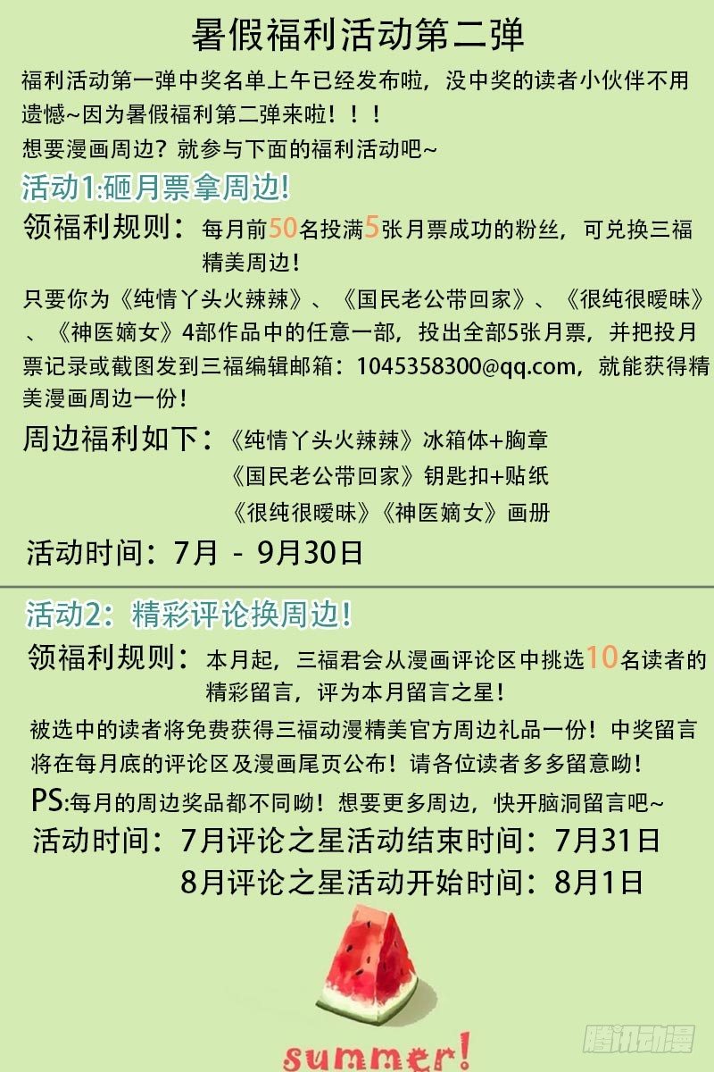 变身国民男神漫画免费阅读下拉式6漫画漫画,第37话 求求你，原谅我！1图