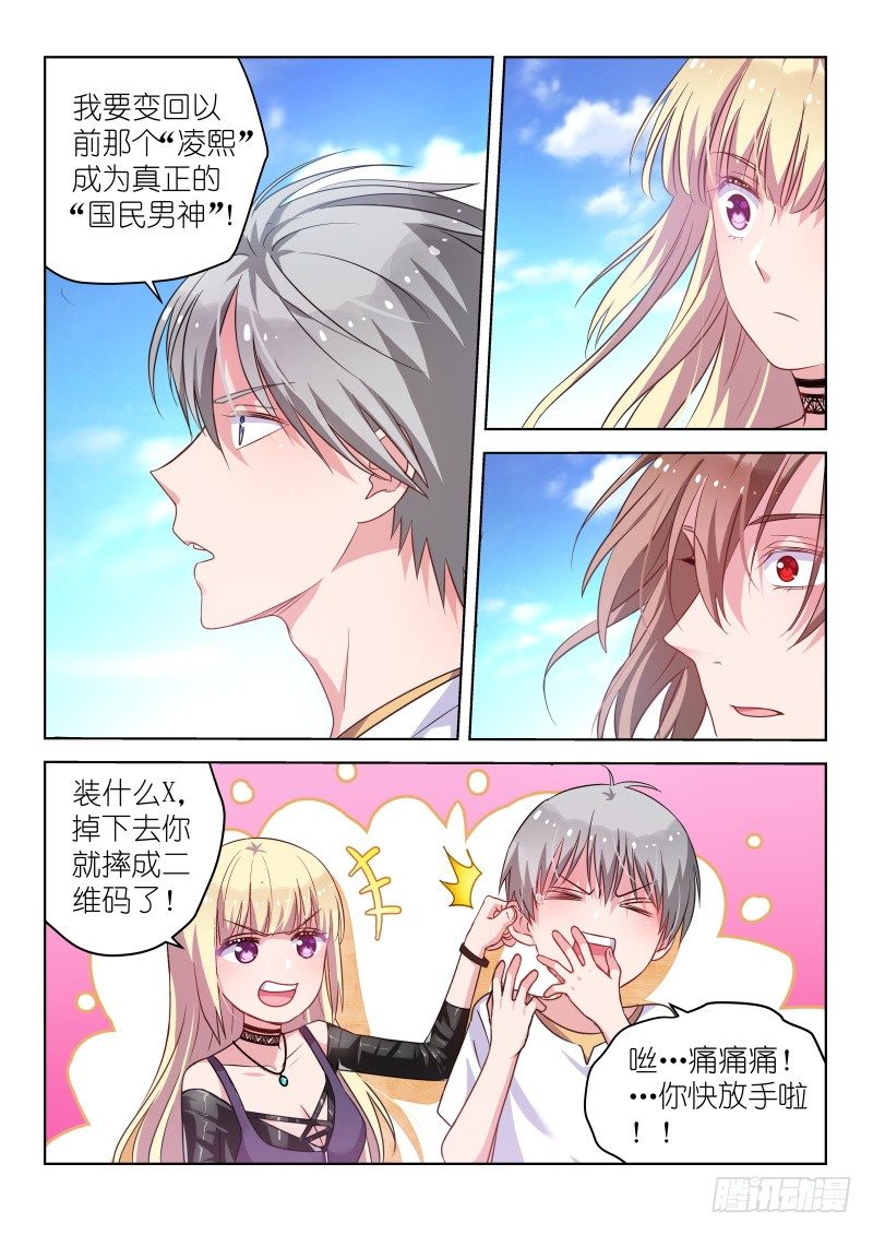 变身国王英语版漫画,第35话 我要成为超级巨星！2图