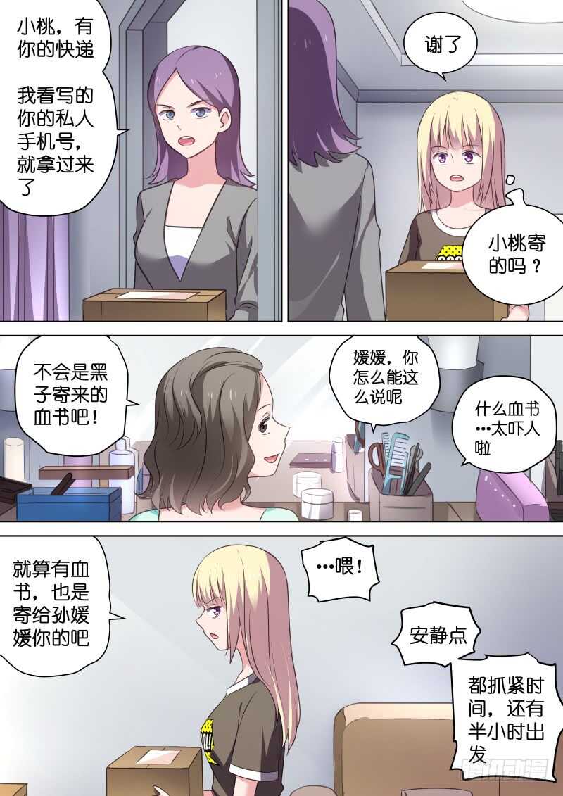 变身国民男神漫画免费阅读下拉式6漫画漫画,第114话 最重要的人1图