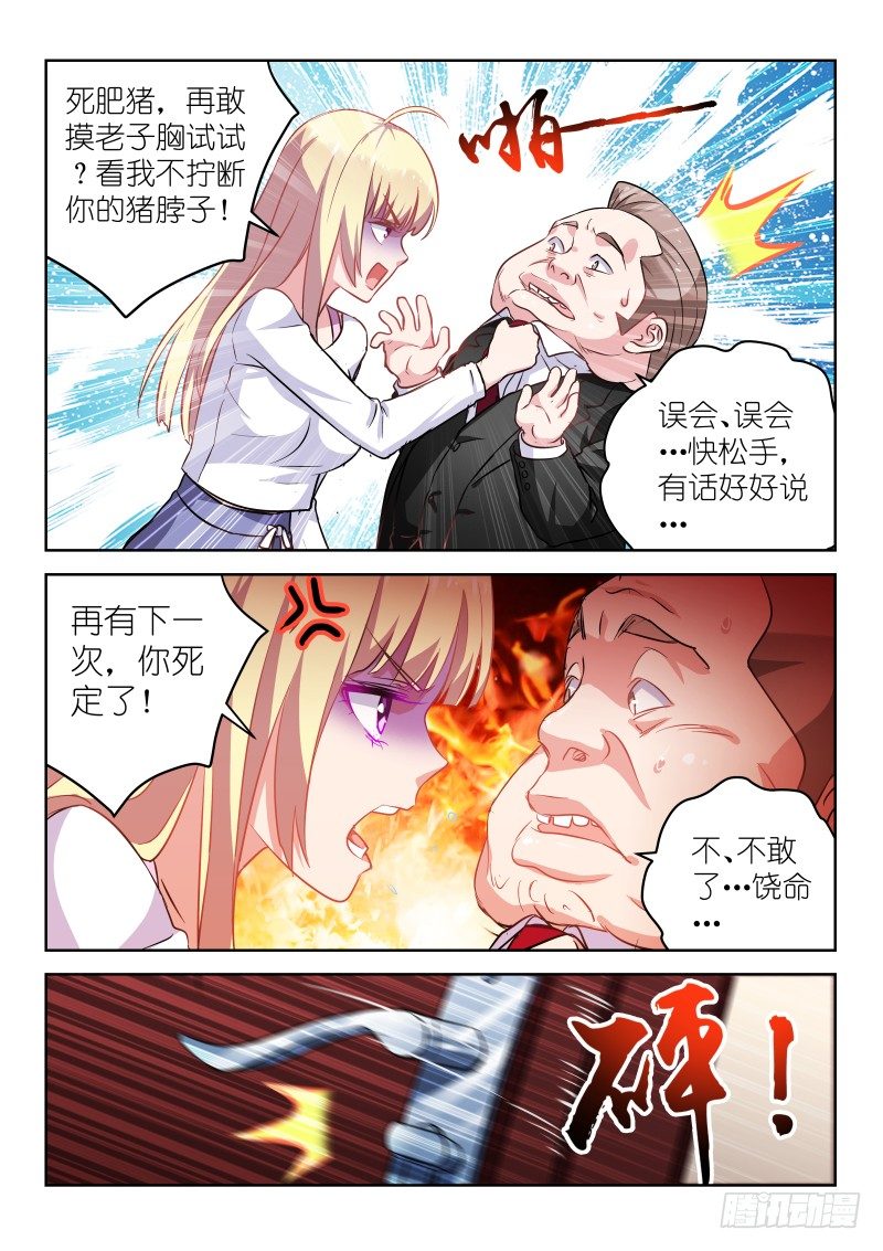 变身国王英语版漫画,第9话 敢潜规则老子？你死定了！2图
