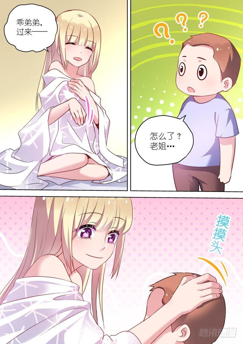 变身国王英语版漫画,第49话 弟弟太爱我了怎么办1图