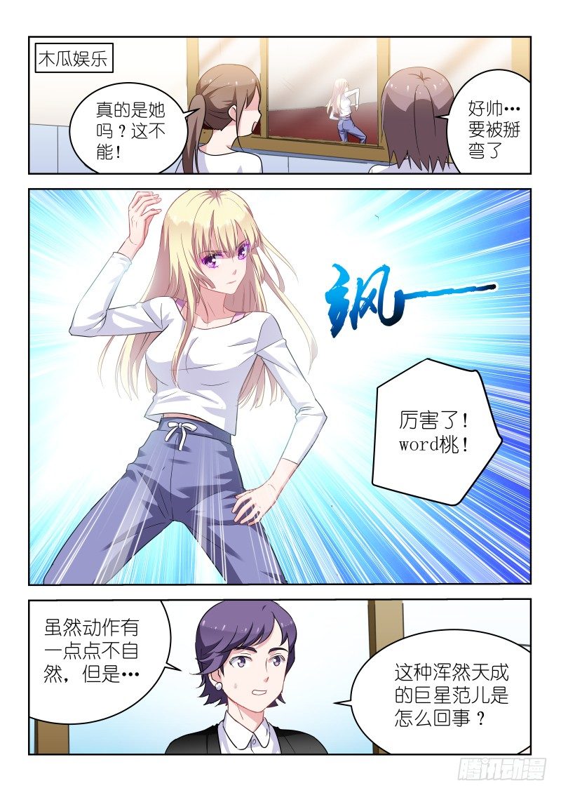 变身国王英语版漫画,第9话 敢潜规则老子？你死定了！2图