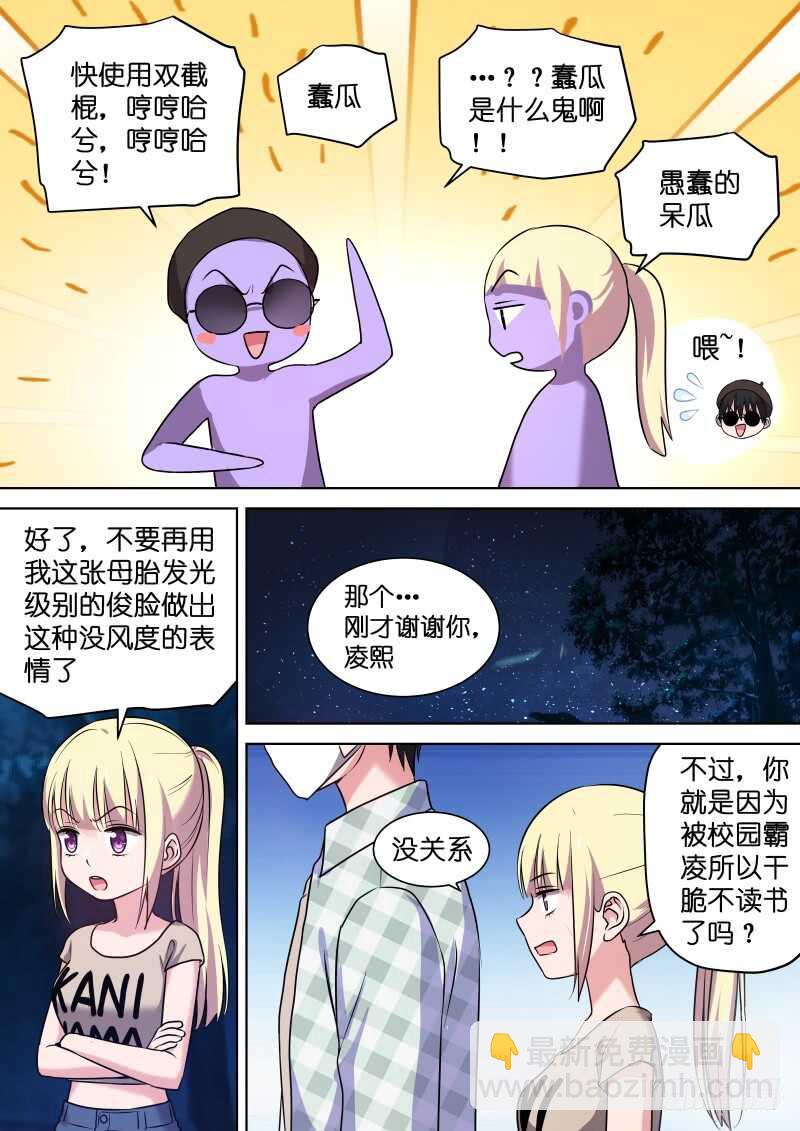 变身国民男神漫画免费阅读下拉式6漫画漫画,第111话 你到底是谁？2图