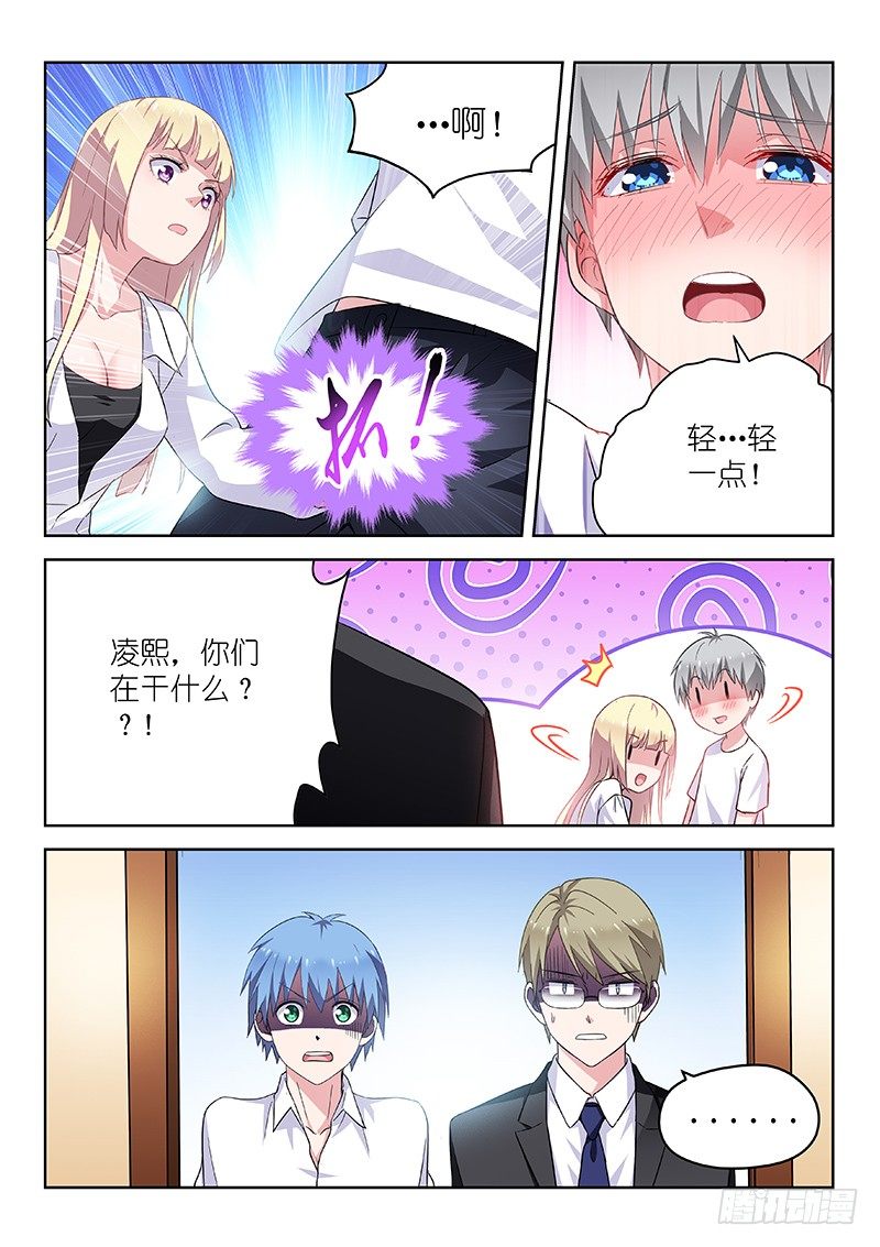 变身国王英语版漫画,第16话 不，是你的丁丁！2图