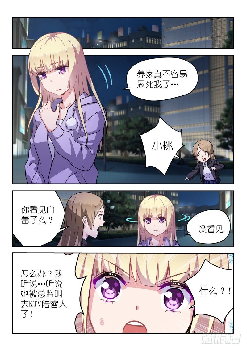 变身国民男神漫画免费阅读下拉式6漫画漫画,第11话 放开那个男孩！1图