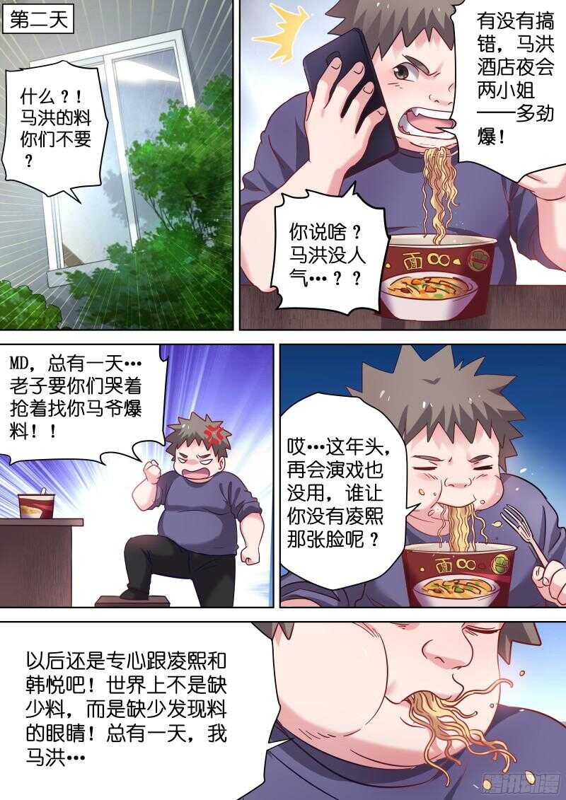 变身国民男神漫画免费阅读下拉式6漫画漫画,第97话 颜值即正义！1图