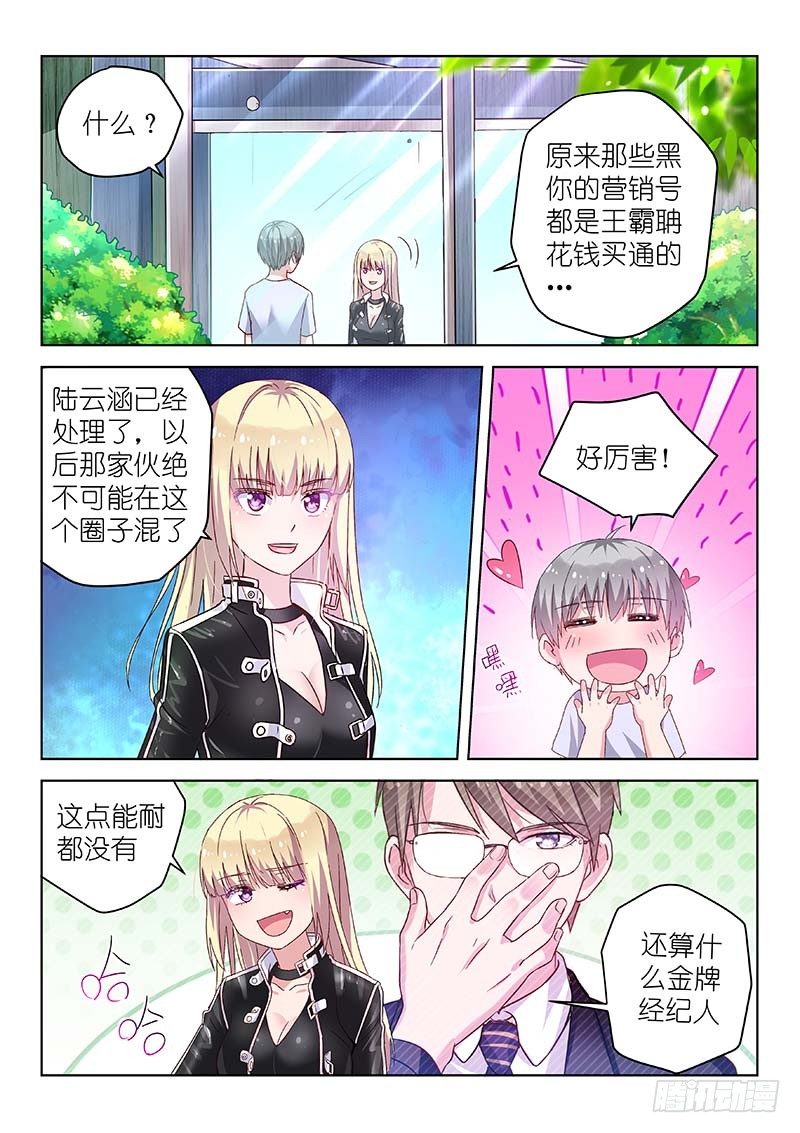变身国王英语版漫画,第29话 男神是个大好人2图