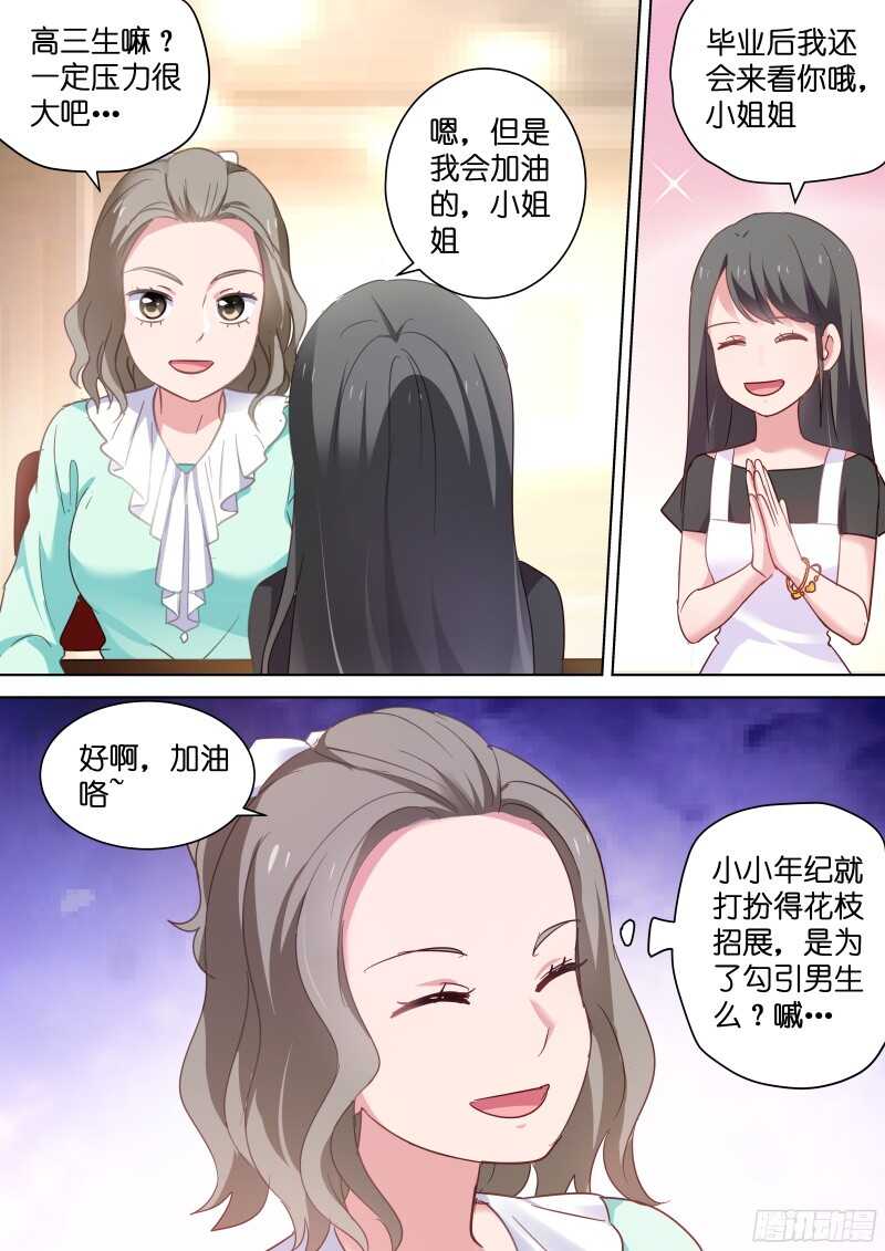 变身国王英语版漫画,第105话 不给亲亲算什么爱豆1图
