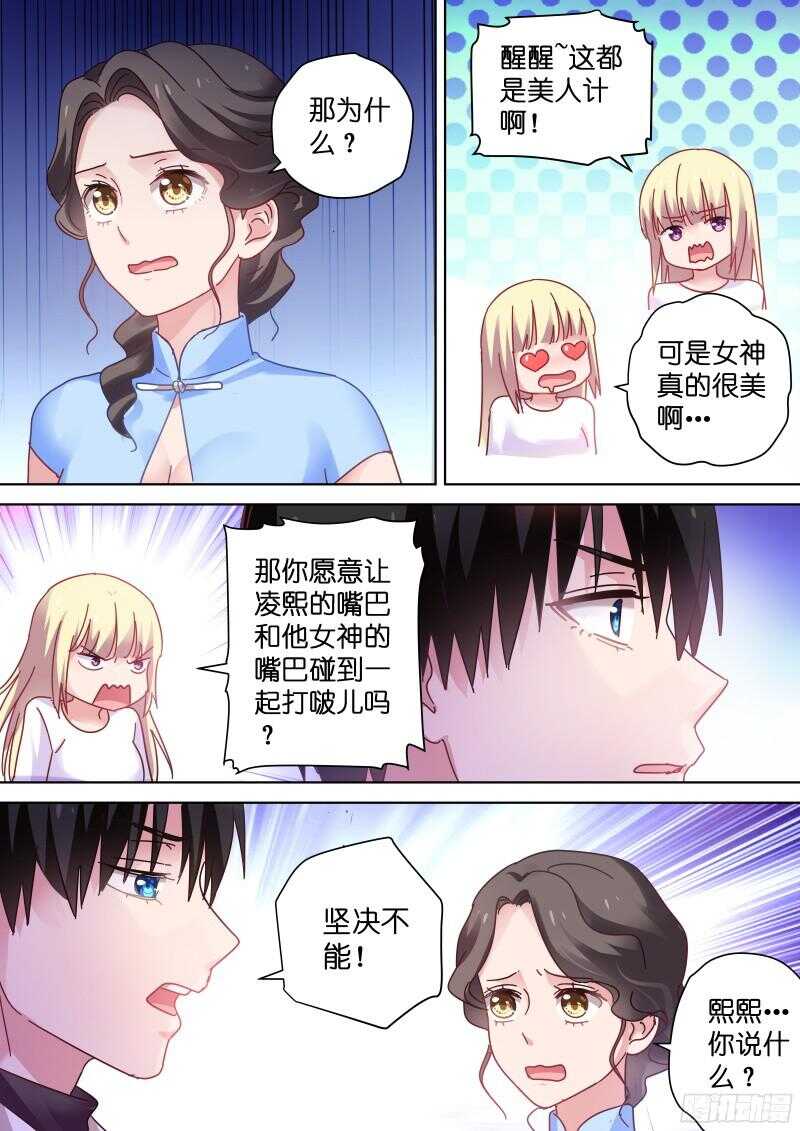 变身国民男神漫画免费阅读下拉式6漫画漫画,第93话 要拍吻戏了！1图