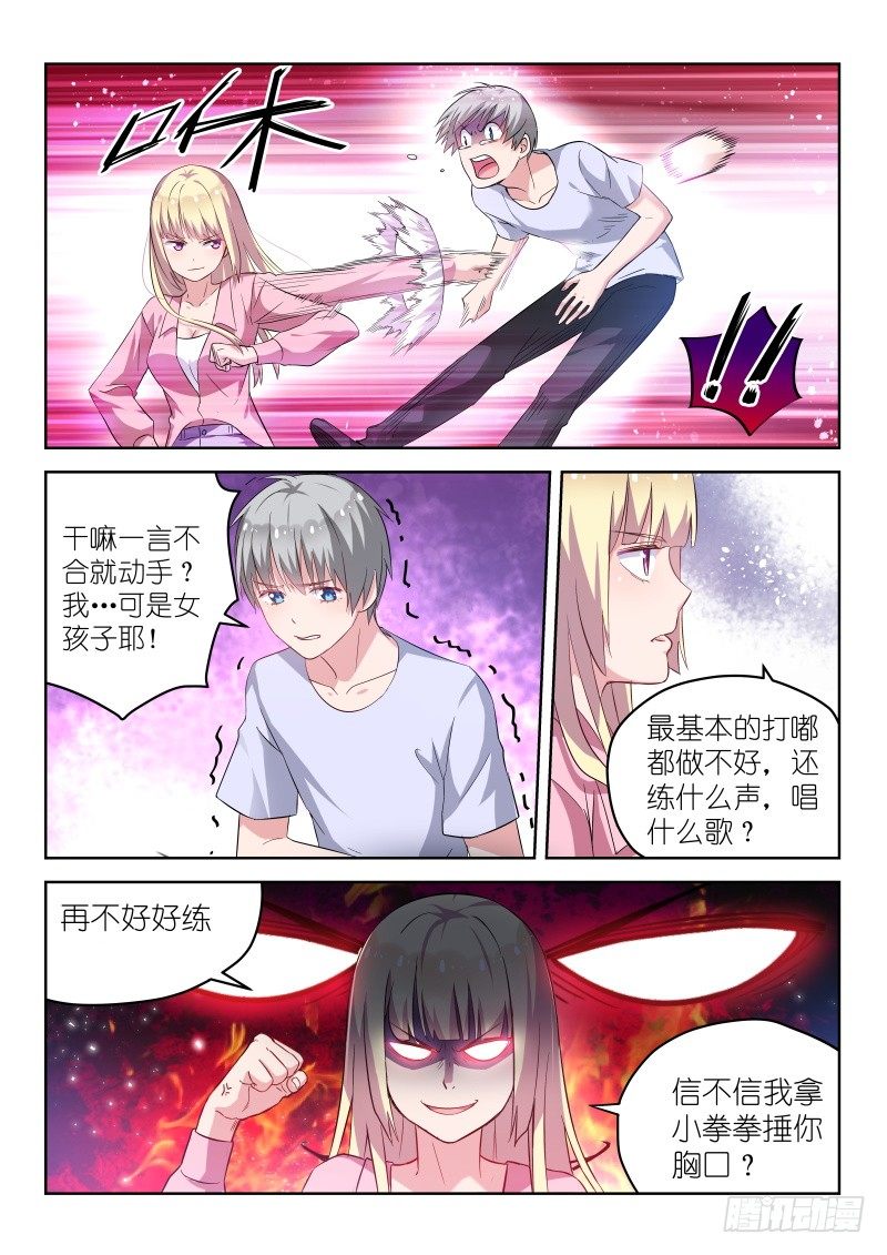 变身国王英语版漫画,第18话信不信我拿小拳拳捶你胸口2图