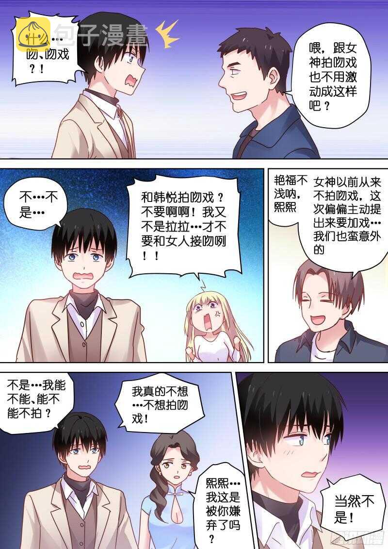 变身国民男神漫画免费阅读下拉式6漫画漫画,第93话 要拍吻戏了！2图