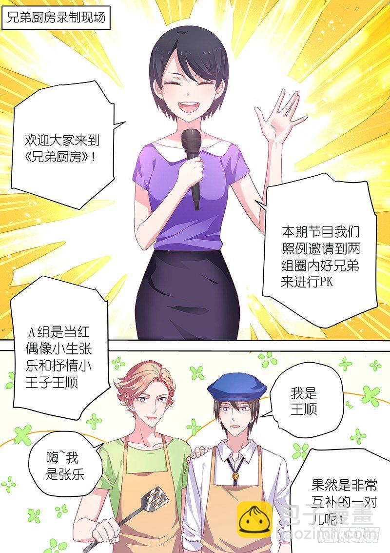 变身国王英语版漫画,第52话 厨房play 欢迎你！2图