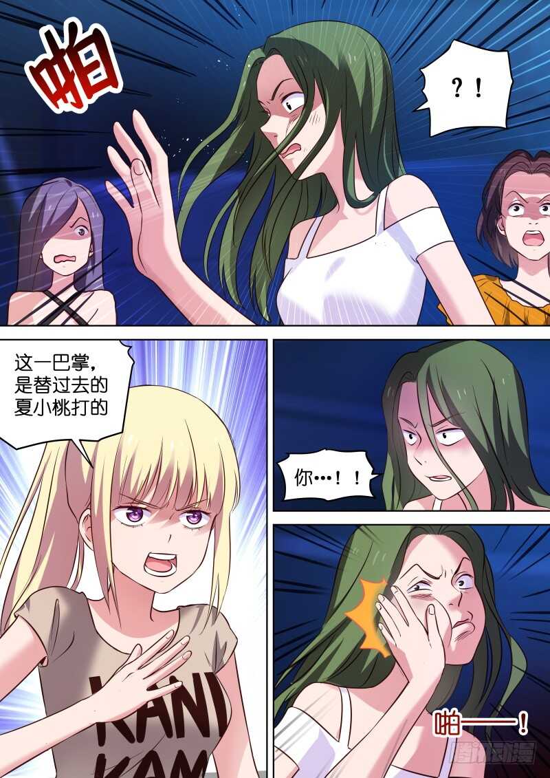 变身国王英语版漫画,第110话 我忍你很久了！1图