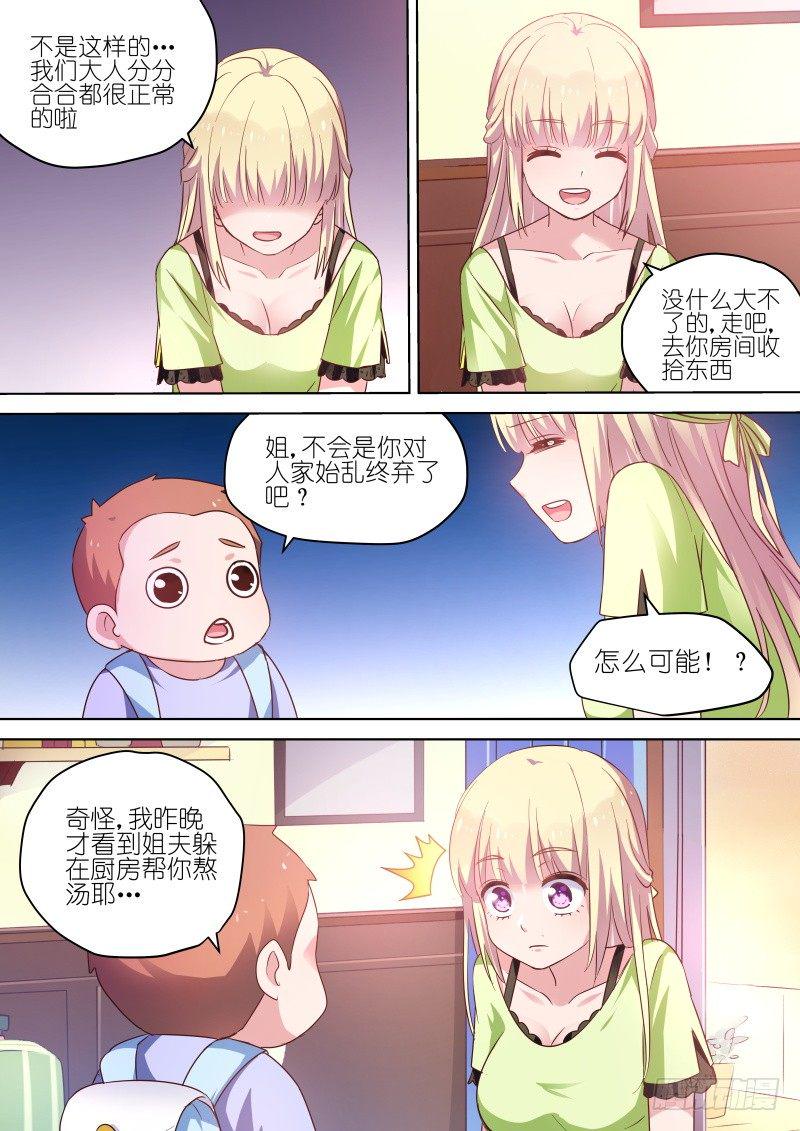变身国民男神漫画免费阅读下拉式6漫画漫画,第63话 除了我，你一无所有2图