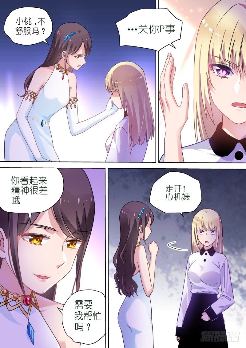 变身国王英语版漫画,第58话 滚开！心机婊1图