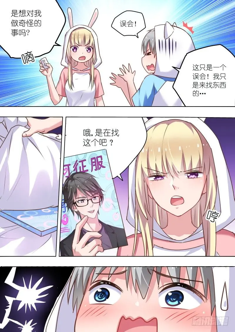 变身国王英语版漫画,第51话我是那种随便的人吗！1图