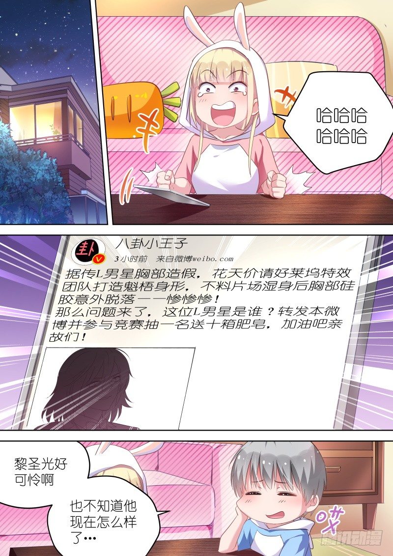 变身国民男神漫画免费阅读下拉式6漫画漫画,第43话 说好的爱情呢？1图