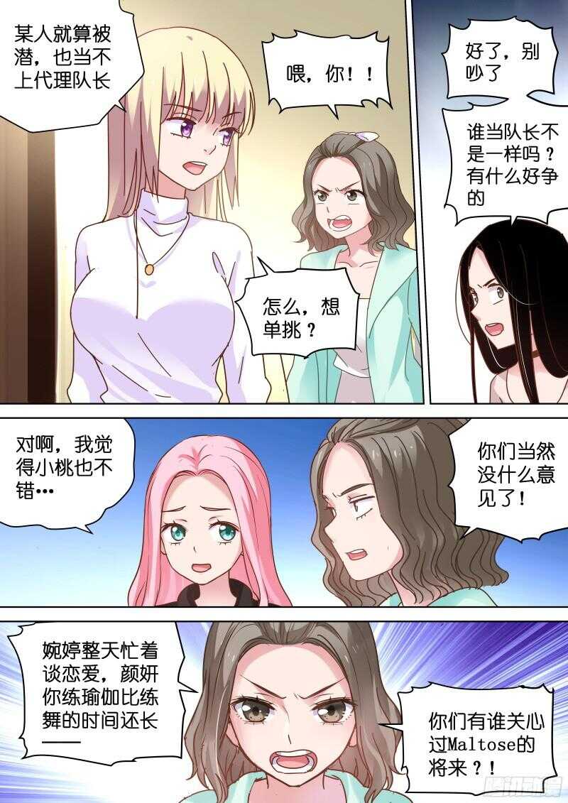 变身国民男神漫画免费阅读下拉式6漫画漫画,第93话 要拍吻戏了！2图