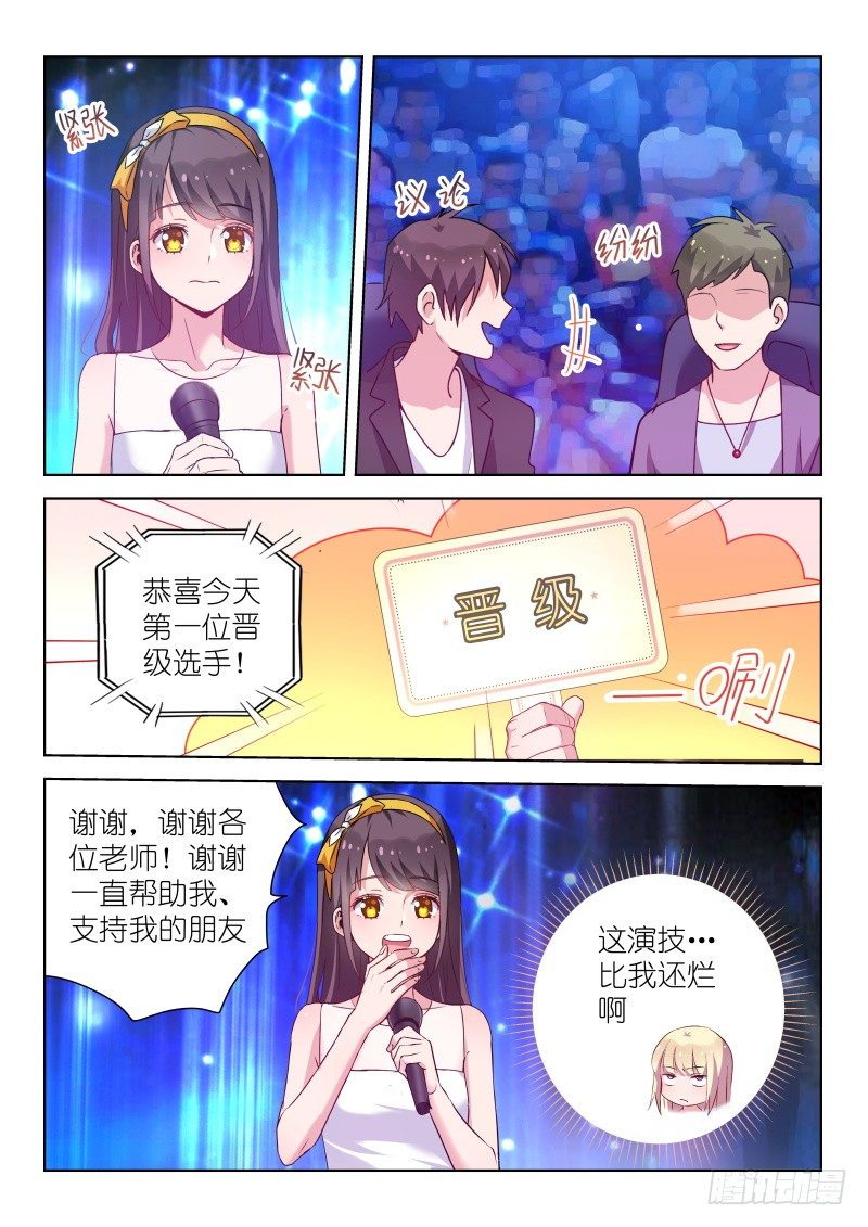 变身国民男神漫画免费阅读下拉式6漫画漫画,第38话 请开始你的表演！1图