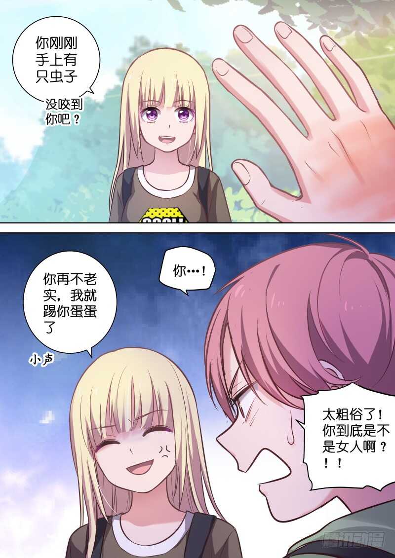 变身国民男神漫画免费阅读下拉式6漫画漫画,第117话 你到底是不是女人？2图
