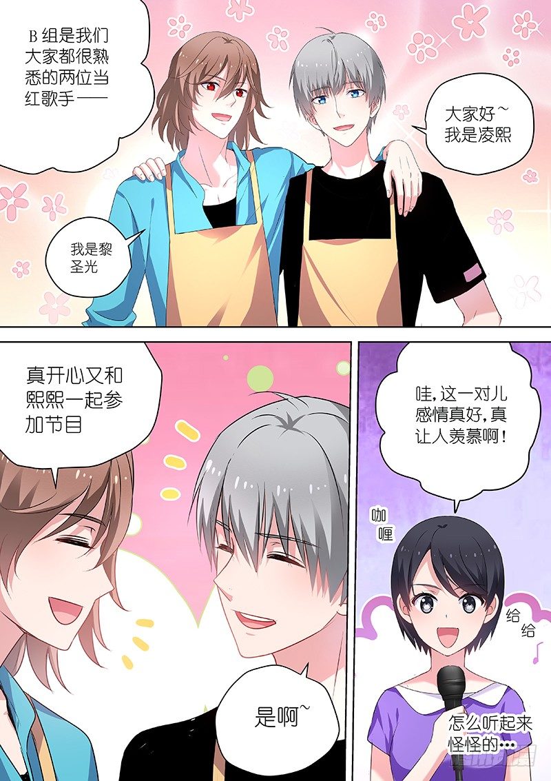 变身国王英语版漫画,第52话 厨房play 欢迎你！1图