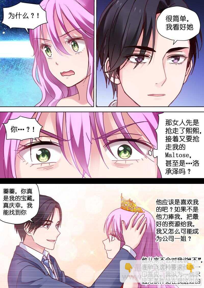 变身国王英语版漫画,第91话 被总裁调戏了？2图