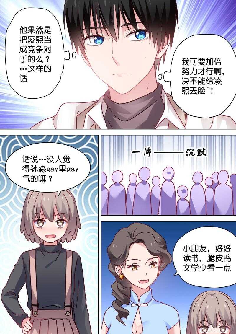 变身国民男神漫画免费阅读下拉式6漫画漫画,第90话 gay里gay气的剧组2图