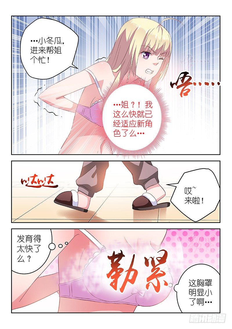 变身国王英语版漫画,第6话 哥再也不要当女人了！2图