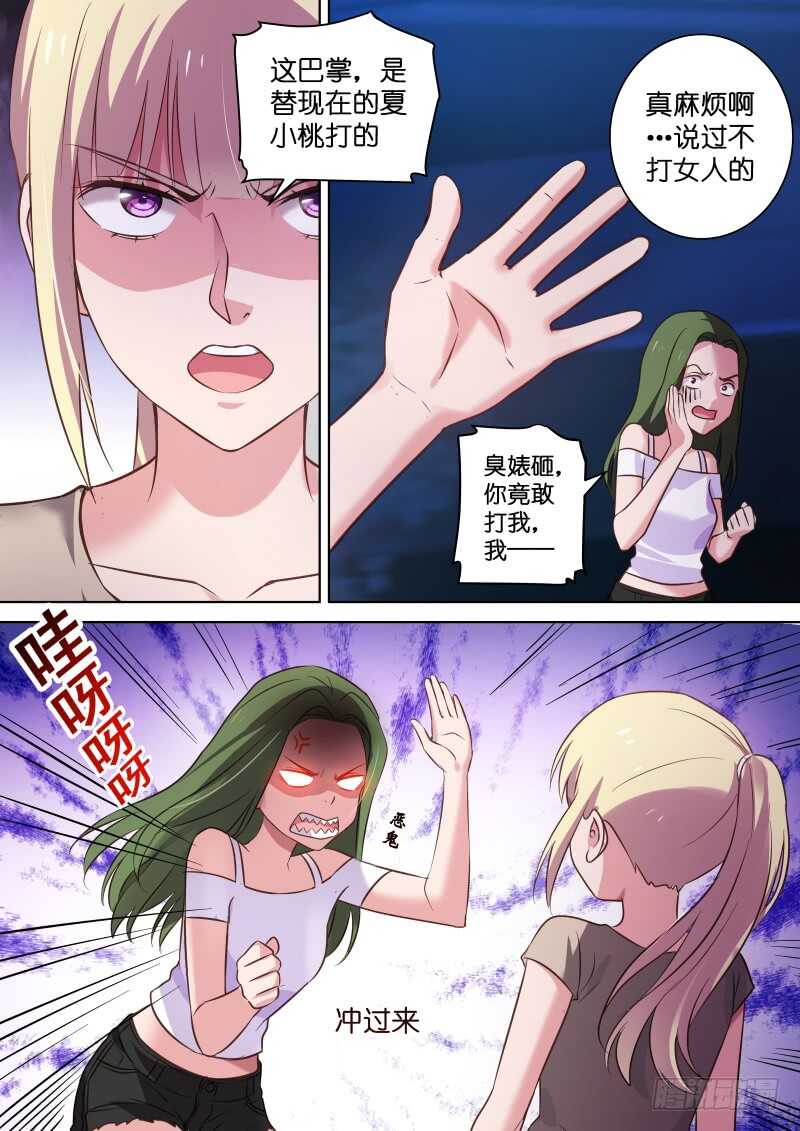 变身国王英语版漫画,第110话 我忍你很久了！2图