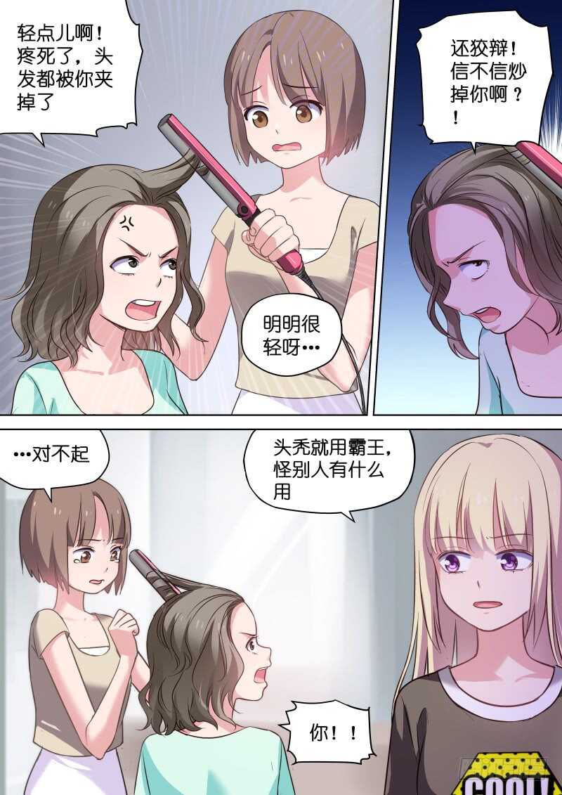 变身国民男神漫画免费阅读下拉式6漫画漫画,第114话 最重要的人1图