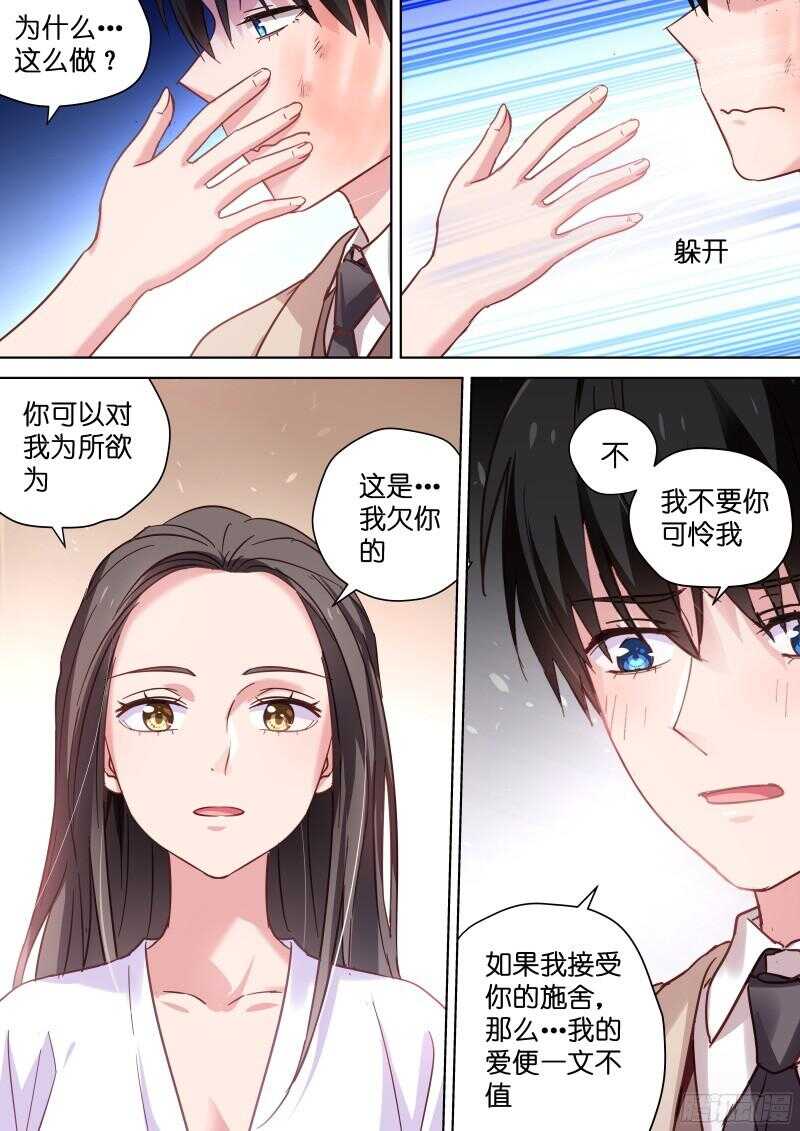 变身国王英语版漫画,第99话 对我为所欲为吧！2图