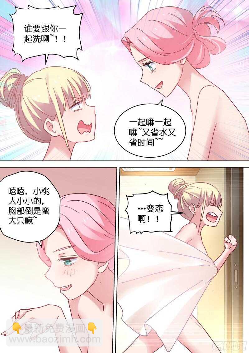 变身国民男神漫画免费阅读下拉式6漫画漫画,第88话 一起洗澡吧！2图