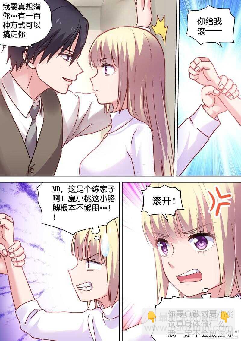 变身国民男神漫画免费阅读下拉式6漫画漫画,第92话 你还不够格！2图