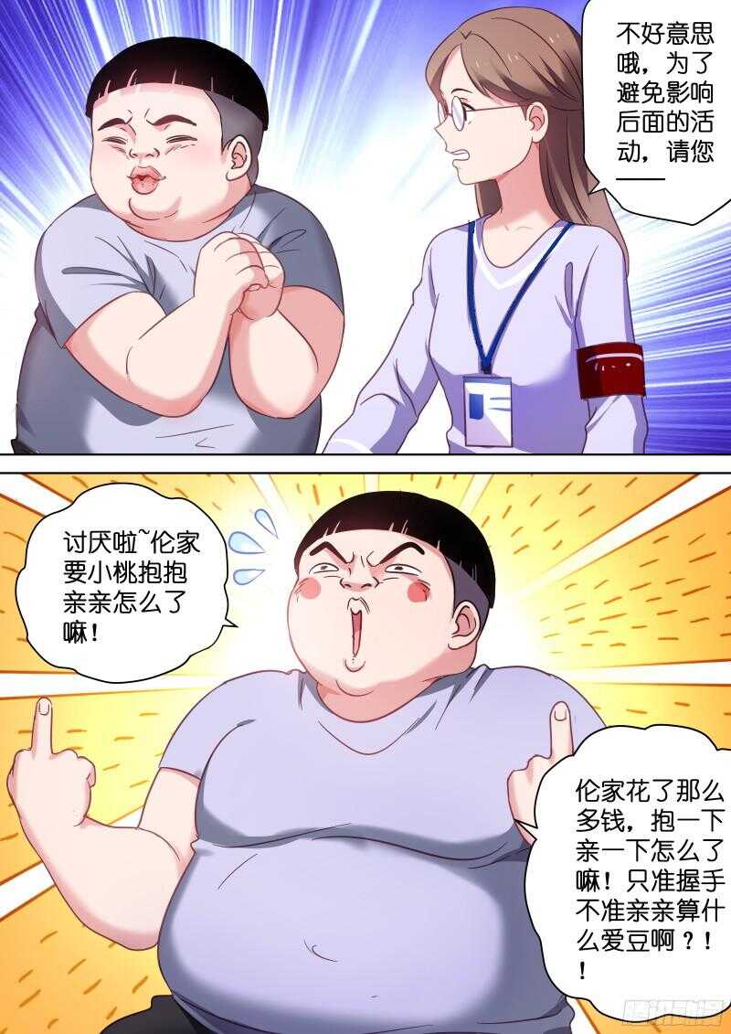 变身国王英语版漫画,第105话 不给亲亲算什么爱豆2图