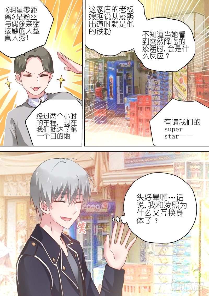 变身国民男神漫画免费阅读下拉式6漫画漫画,第67话 第一次亲密接触1图