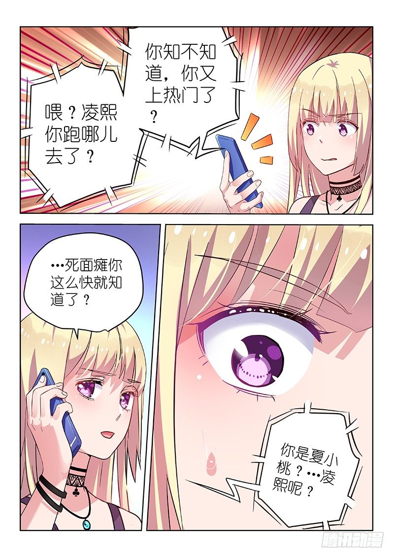 变身国民男神漫画,第32话 不…不要啊！2图