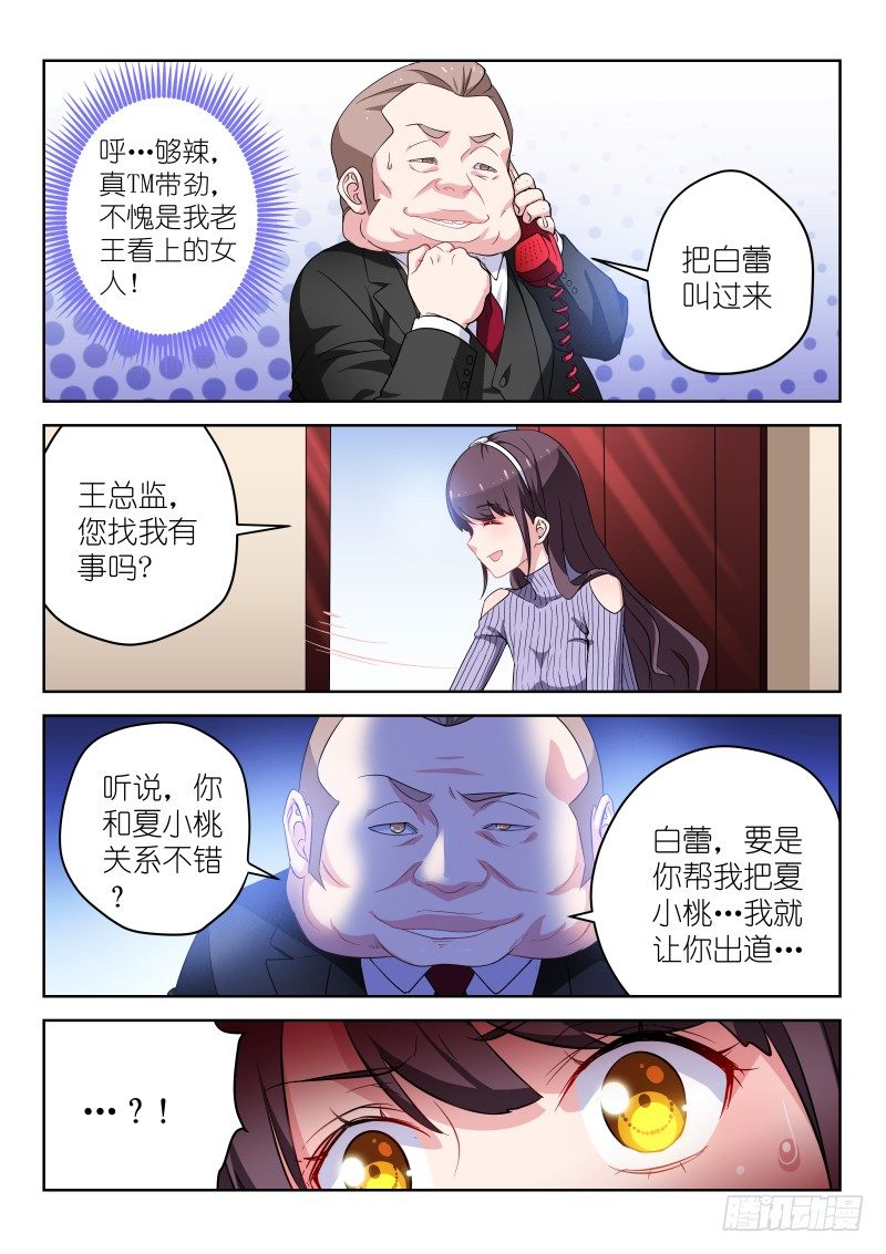 变身国王英语版漫画,第9话 敢潜规则老子？你死定了！1图