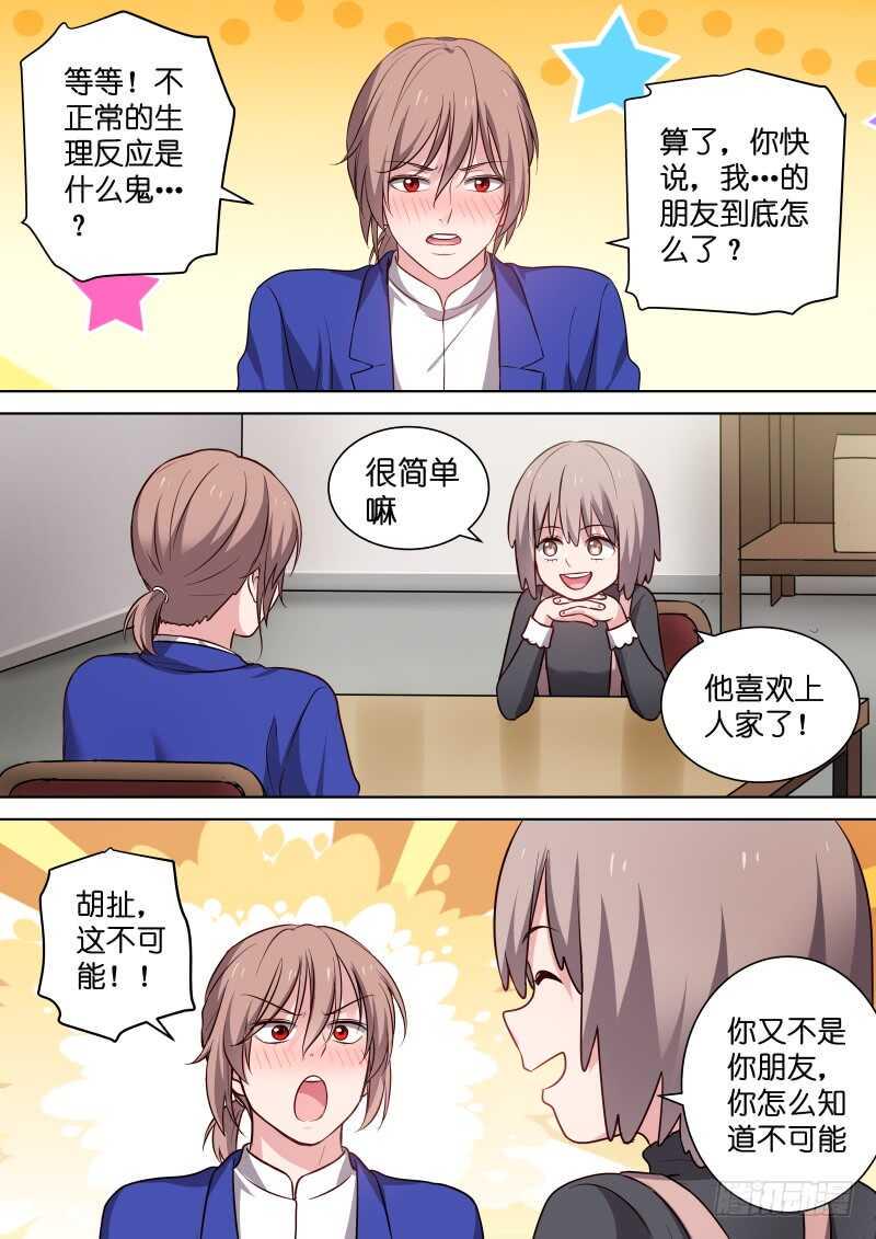 变身国民男神漫画免费阅读下拉式6漫画漫画,第116话 这该死的爱1图