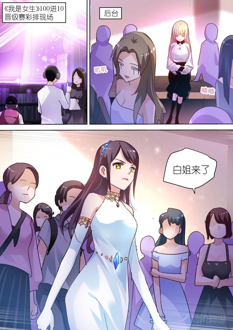 变身国王英语版漫画,第58话 滚开！心机婊1图