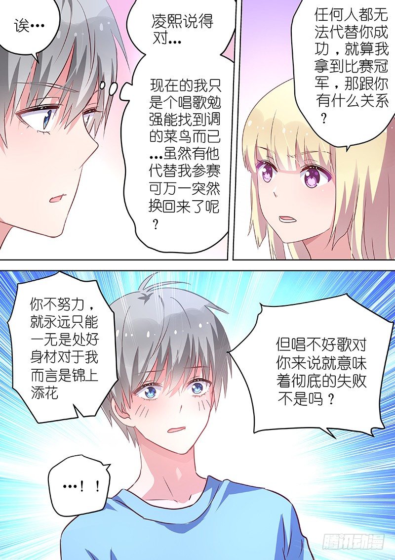 变身国民男神漫画免费阅读下拉式6漫画漫画,第44话 那就亲你一下吧！2图
