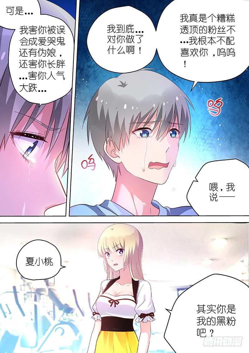 变身国民男神漫画免费阅读下拉式6漫画漫画,第44话 那就亲你一下吧！1图