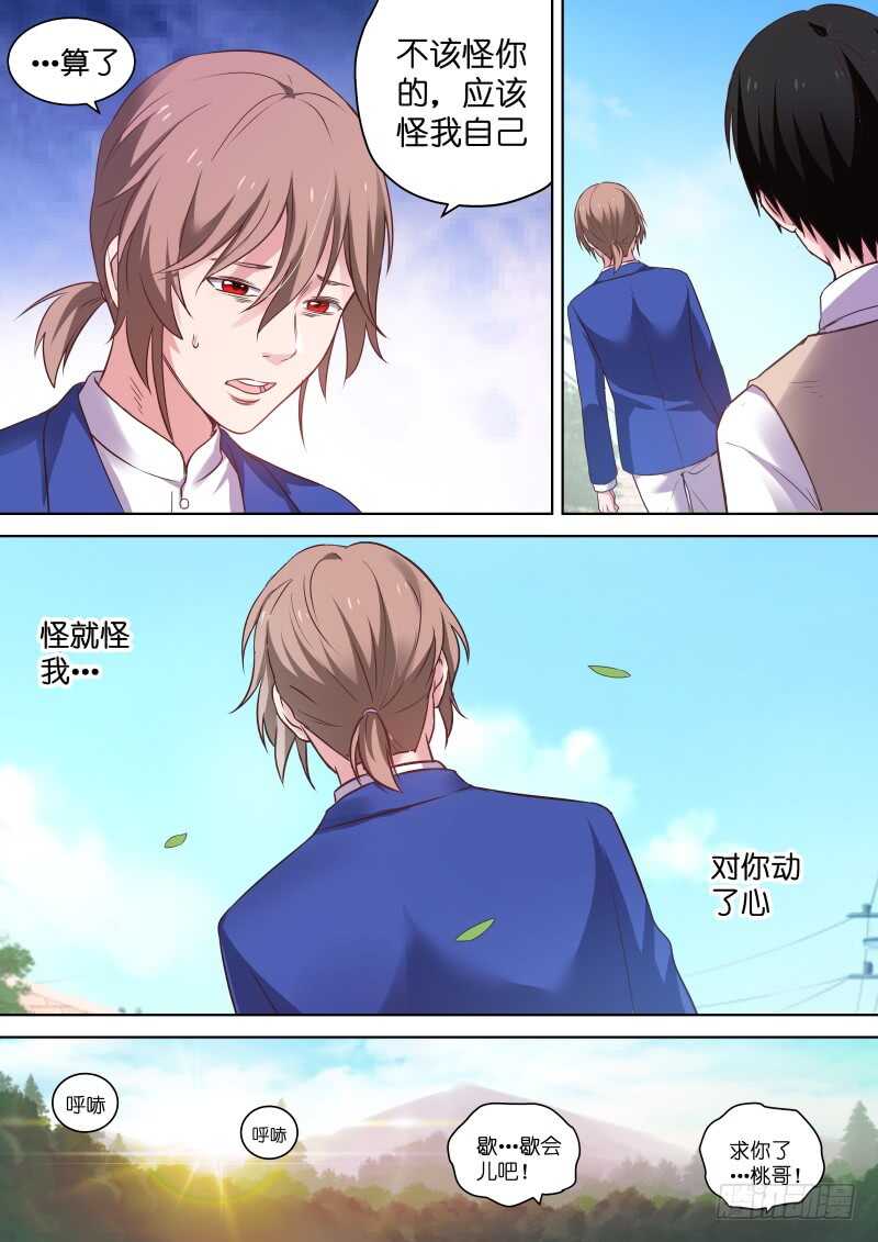 变身国王英语版漫画,第118话 动了的心怪谁2图