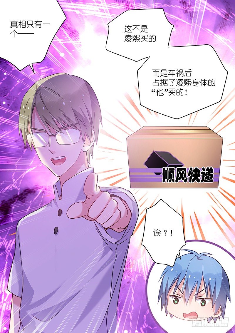 变身国王英语版漫画,第48话 如何征服英俊少男2图