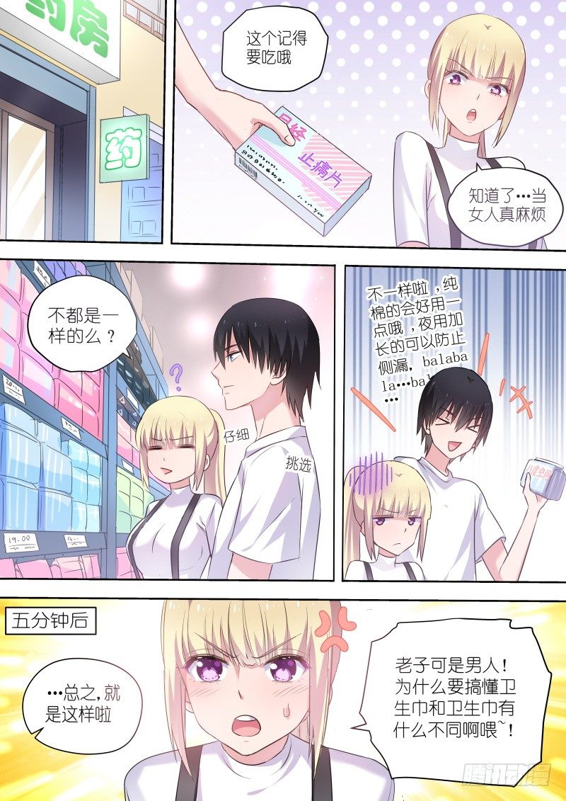 变身国王英语版漫画,第57话 当女人可是要流血的！2图