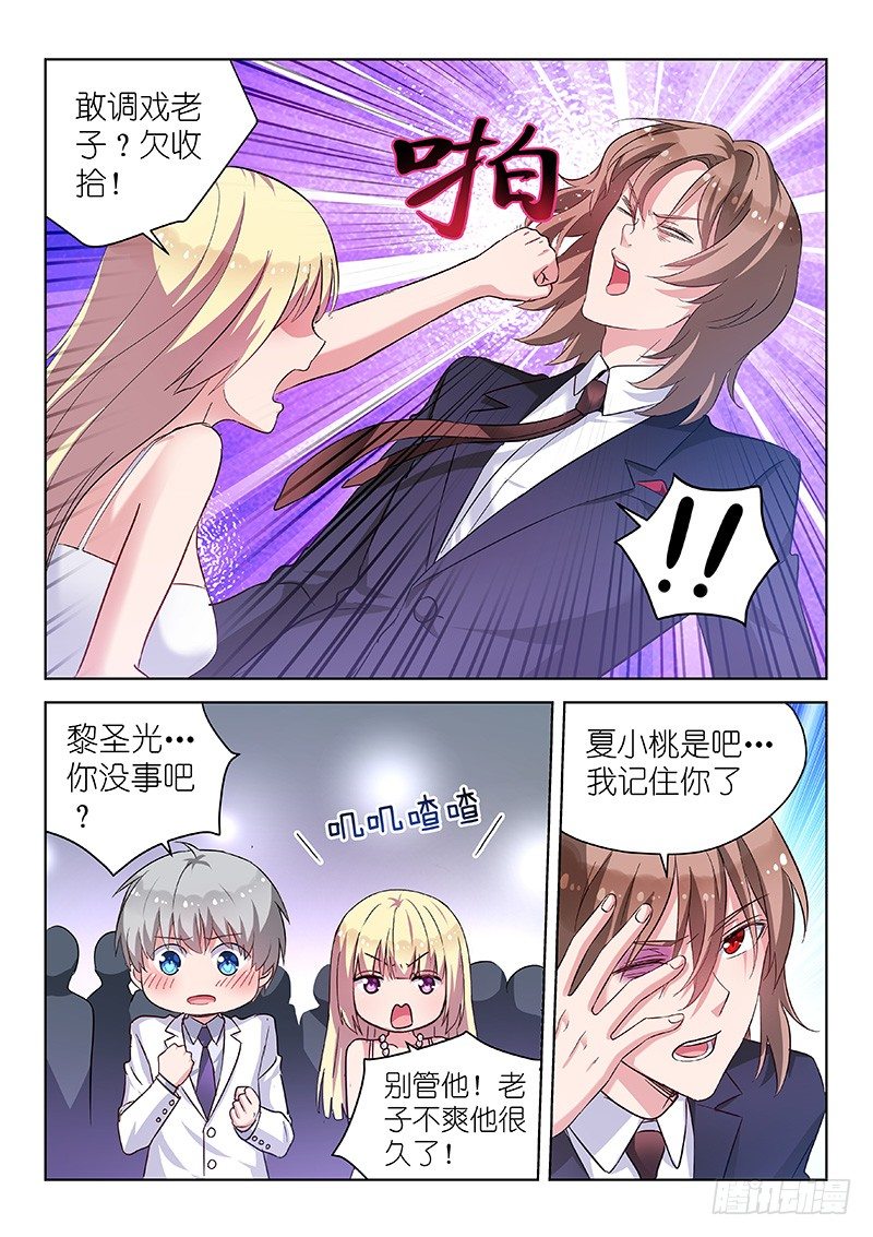 变身国王英语版漫画,第23话 敢调戏老子？欠收拾！2图