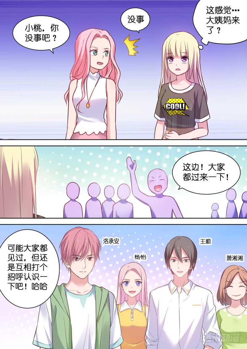 变身国民男神漫画免费阅读下拉式6漫画漫画,第116话 这该死的爱2图