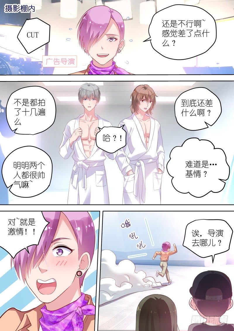 变身国民男神漫画免费阅读下拉式6漫画漫画,第41话 没关系，是基情啊1图
