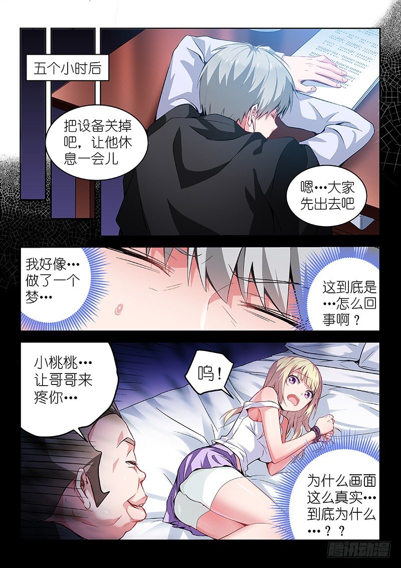 变身国民男神漫画免费阅读下拉式6漫画漫画,第11话 放开那个男孩！2图