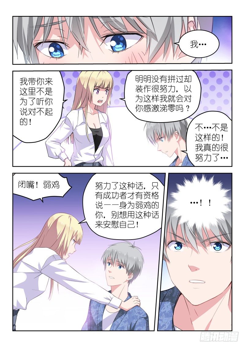 变身国王英语版漫画,第15话 闭嘴！弱鸡2图