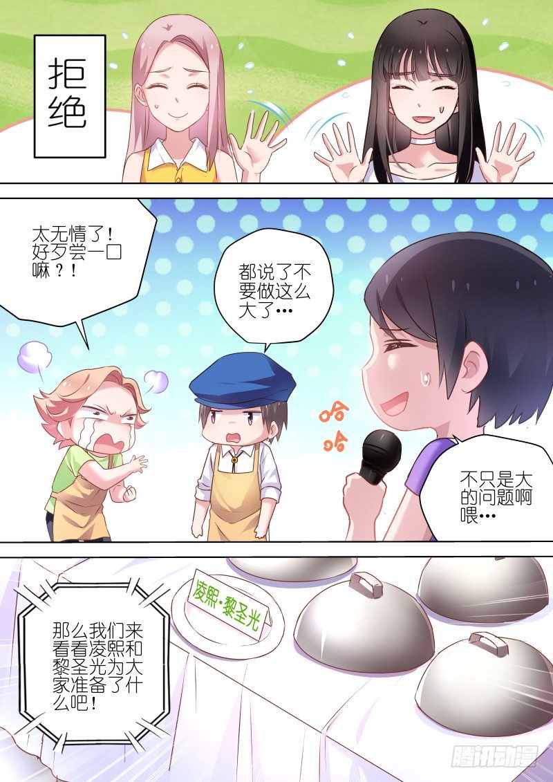变身国王英语版漫画,第54话 和我约会吧！2图
